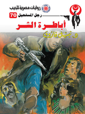 cover image of أباطرة الشر
